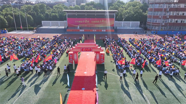 十八而志承重任，行远思恩启新程 ——荆门市掇刀石中学2025届高三学生成人仪式圆满举行