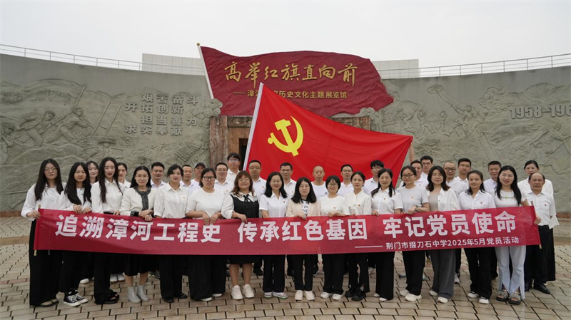 传承红色精神，凝聚教育力量 ——市掇刀石中学赴漳河工程展览馆开展主题党日活动