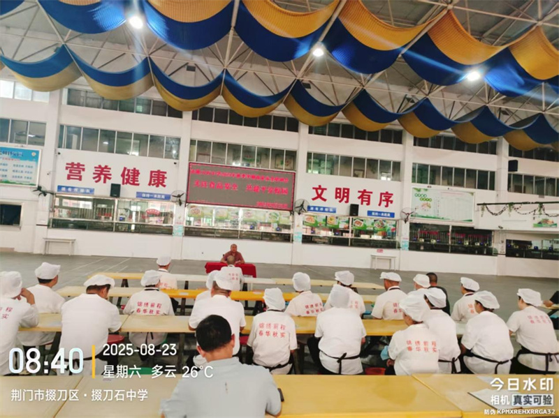 市掇刀石中学开展2025年秋季学期校园食品安全培训