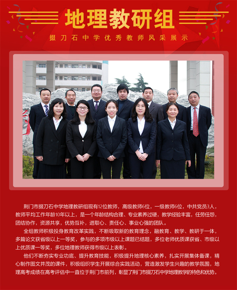 地理教研组