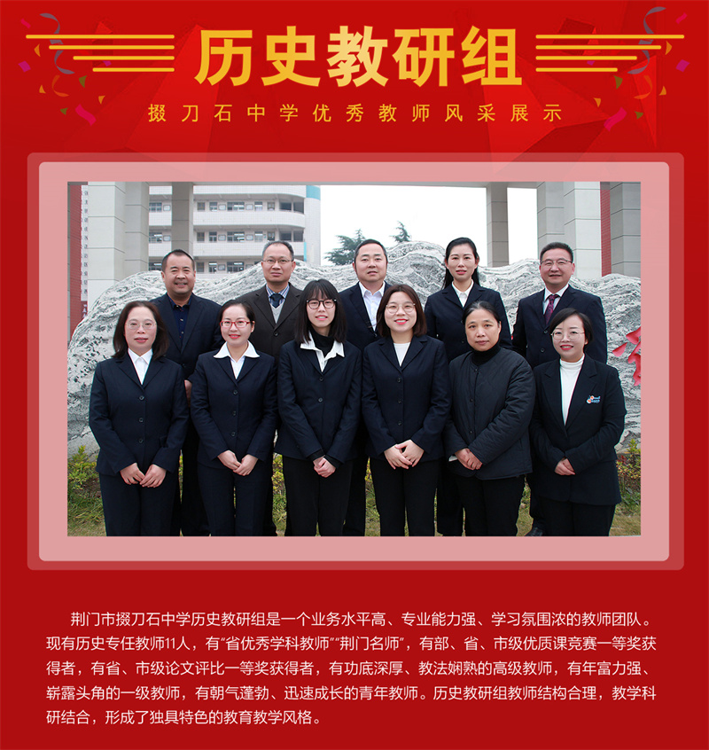 历史教研组