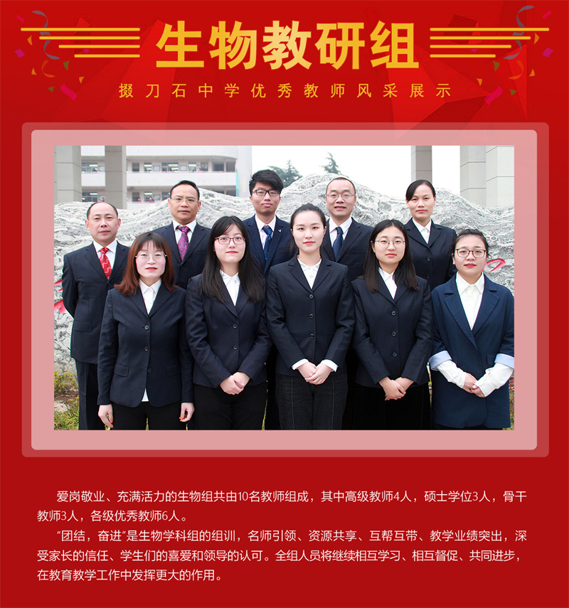 生物教研组