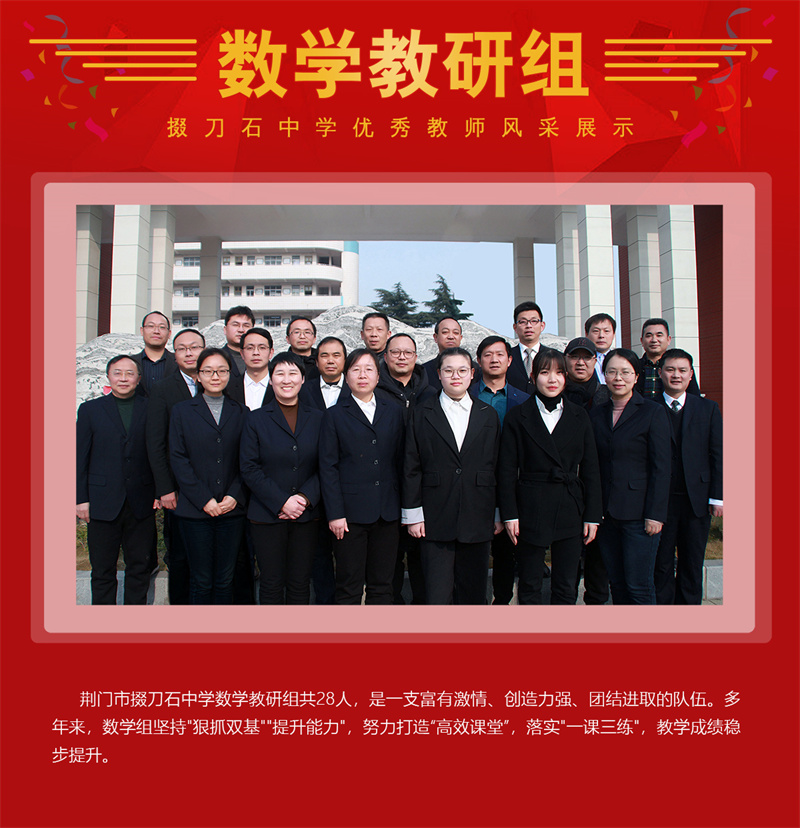 数学教研组