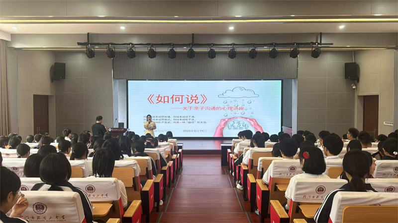 听懂“带刺的话”背后，是渴望被懂的你——高一年级开展亲子沟通心理专题讲座