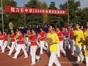 我校08秋季田径运动会圆满闭幕