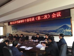 铁肩担重任 干部肃清风