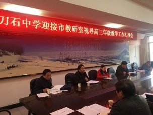 市教研室视导我校高三年级高考备考工作