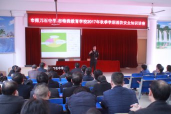 用知识守护生命：我校举行消防安全知识讲座