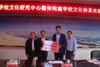 我校举行“整体构建学校文化体系实验基地授牌仪式”
