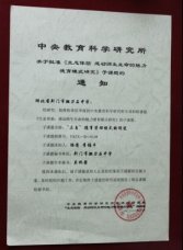 我校成功申报中央教科所专项课题