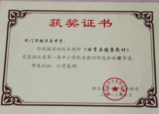 我校编写的校本教材获省特等奖