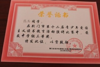 我校两名同学在市青少年读书活动中获奖