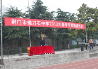 我校举办2013年春季学期跑操比赛