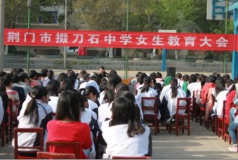 我校高一年级召开女生教育大会
