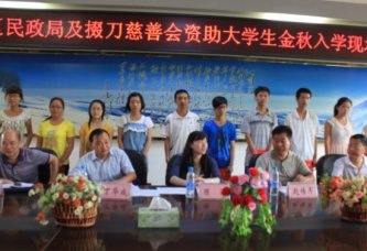 社会各界关注贫困生，我校13名学子受资助