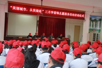 我校顺利举行学雷锋志愿服务活动启动仪式