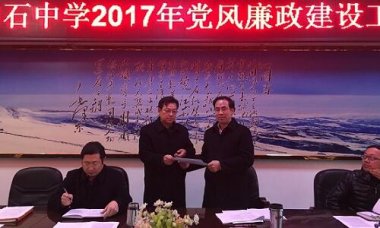 从严治党 责任上肩——我校召开党风廉政建设专题会议