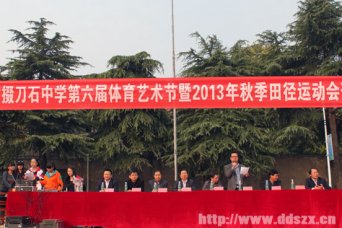 我校举办体育艺术节暨秋运会开幕式