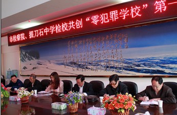 市检察院与我校举办共创“零犯罪学校”座谈会