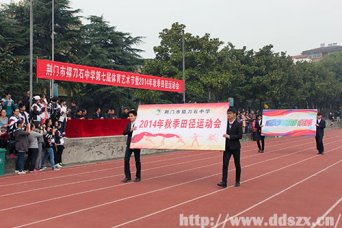 我校第七届体育艺术节正式开幕