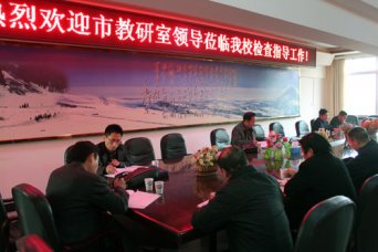 市教研室视导我校 “三备三练”深受好评