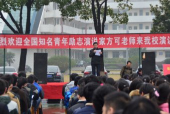 调心理，鼓信心，励志演讲为高考护航