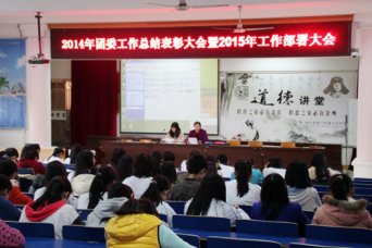 我校团委召开春季学期第一次团员会议