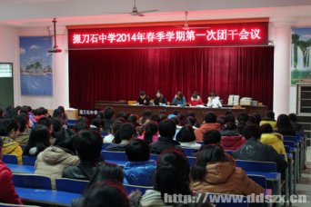 我校团委召开新学期第一次团员会议