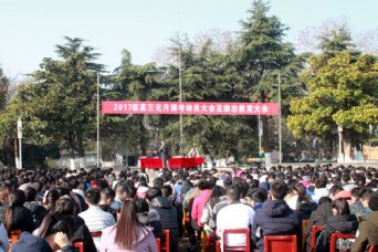 2017届高三召开元月调考动员暨励志大会