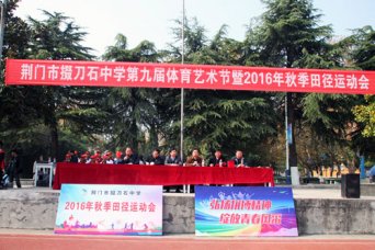 掇刀石中学2016年秋季田径运动会完美落幕