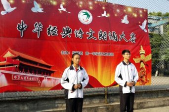 校团委举办迎国庆中华诗文朗诵赛
