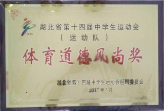 我校参加省第十四届中学生运动会喜创佳绩