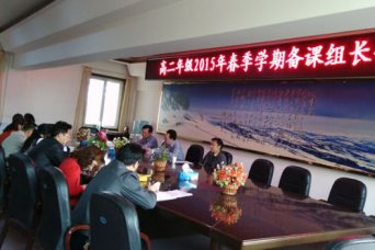 我校高二召开会议共谋后期教学工作