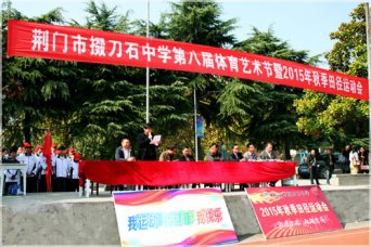 我校2015秋季田径运动会圆满落幕