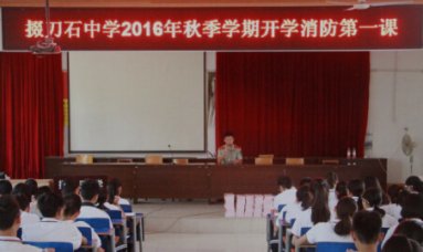 开学消防第一课