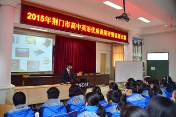 市高中优质课展评暨说课竞赛在我校举行