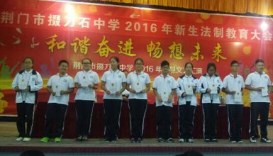 学法懂法 做文明守法高中生